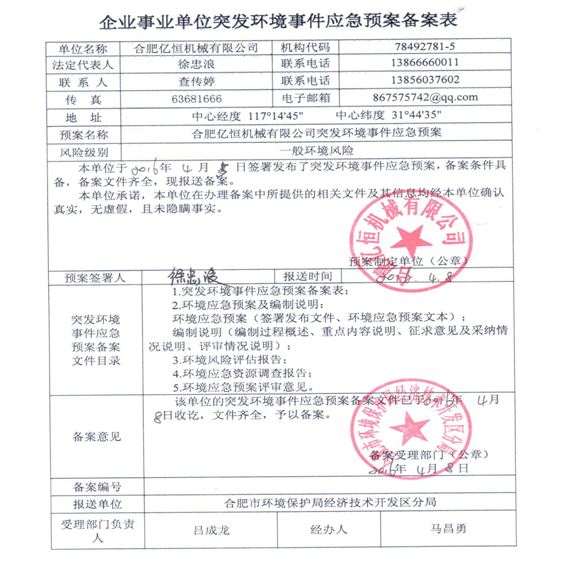 合肥亿恒智能科技股份有限公司 履行社会责任报告